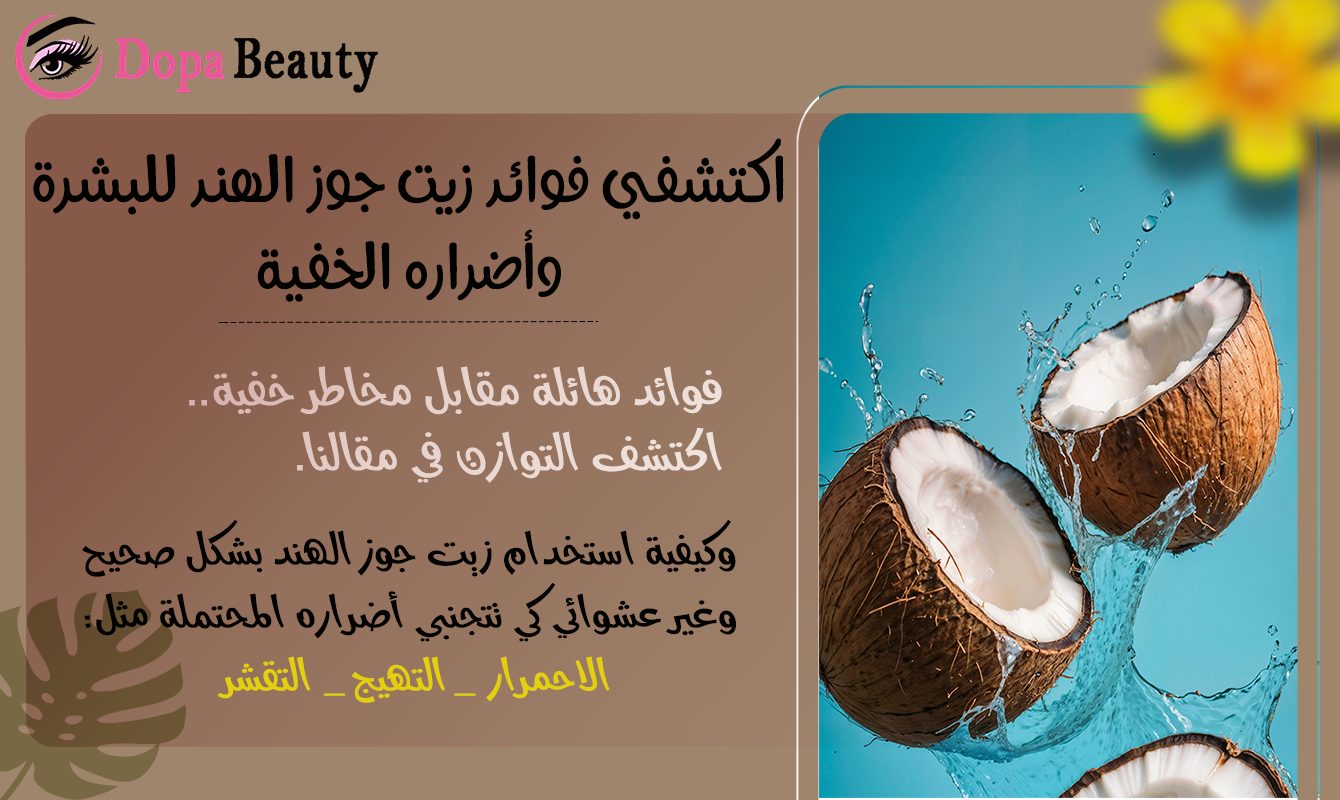 صورة فيها جوز هند ووردة صفراء وورقة خضراء من شجرة جوز الهند وبعض العبارات الموضحة مضمون المقالة