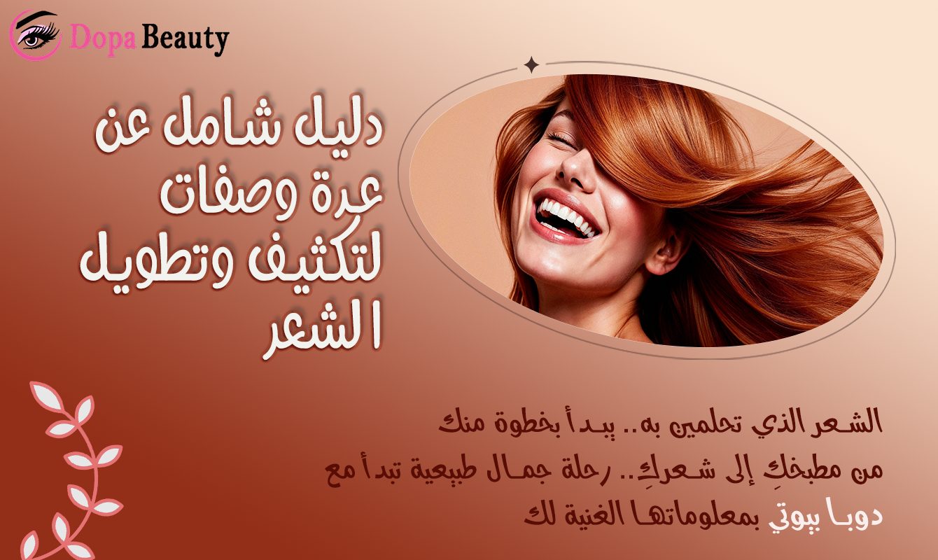 فتاة بشعر طويل بني كثيف وجميل يتطاير مبتسمة بثقة وعبارات توضح باختصار عن ماذا يتحدث المقال