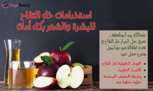 صورة فيها تفاح أحمر وكأس وزجاجة يحتويان على خل التفاح وشرح يوضح المقال عن ماذا بشكل مبسط