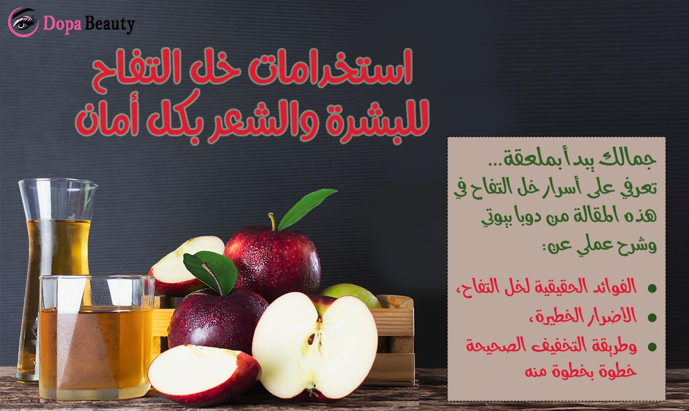 صورة فيها تفاح أحمر وكأس وزجاجة يحتويان على خل التفاح وشرح يوضح المقال عن ماذا بشكل مبسط